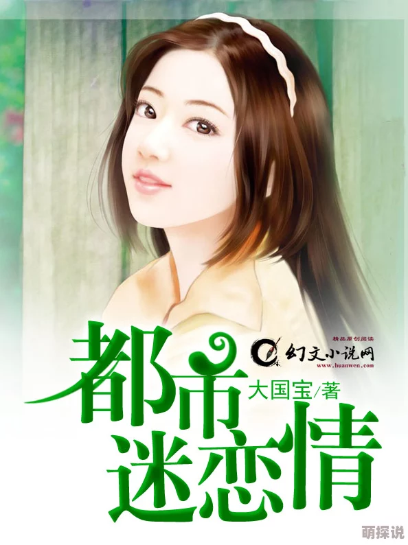 公车上诗晴被猛烈的进出小说原标题《都市迷情：诗晴的秘密》现已全网下架因内容违规