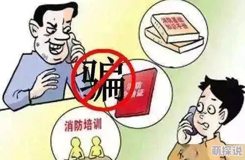 黄文免费阅读警惕网络诈骗谨防色情陷阱保护个人信息