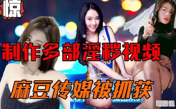 麻豆tv在线观看内容低俗传播不良信息危害青少年身心健康