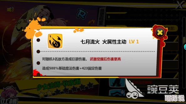 造物法则深度解析：秋夜雨技能属性效果及热门搭配指南