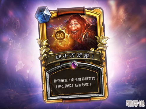 炉石传说再创新高，成暴雪游戏月活最高，热门新玩法引爆玩家热情