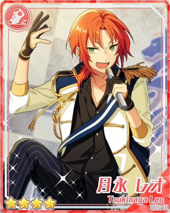 偶像梦幻祭：月永雷欧四星卡牌“誓言齐唱”及新情报