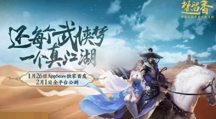 网易新曝高自由度武侠巨制《楚留香》手游震撼画面，引领热门潮流