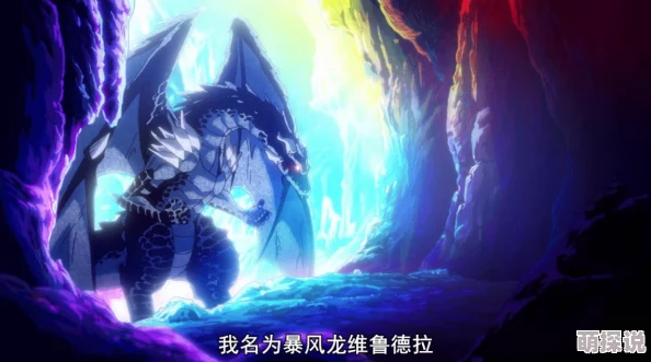 龙族中最强的龙排名实力体系复杂不同时期标准各异