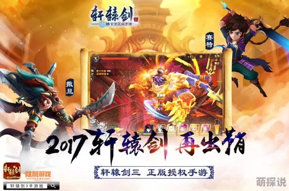 轩辕剑3手游版2024前期强力伙伴阵容搭配攻略指南