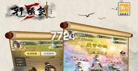 轩辕剑3手游版2024前期强力伙伴阵容搭配攻略指南