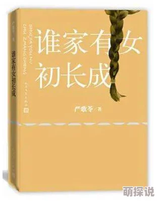 陪读妇乱子伦小说长篇网友称毁三观剧情狗血人物关系混乱