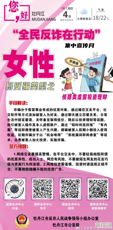 色爽女人免费虚假广告低俗诱导内容谨防诈骗切勿点击