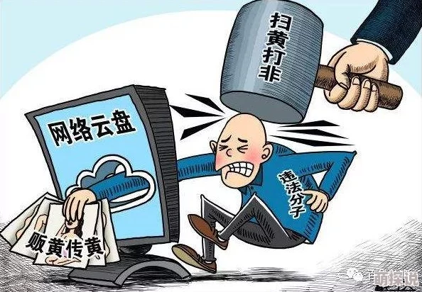 播放黄色录像涉嫌传播淫秽物品已被举报至相关部门