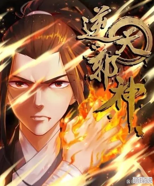 逆天邪神更新重要通告恢复更新时间另行通知请大家耐心等待 逆天邪神更新重要通告恢复更新时间另行通知请大家耐心等待