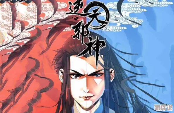 逆天邪神更新重要通告恢复更新时间另行通知请大家耐心等待 逆天邪神更新重要通告恢复更新时间另行通知请大家耐心等待