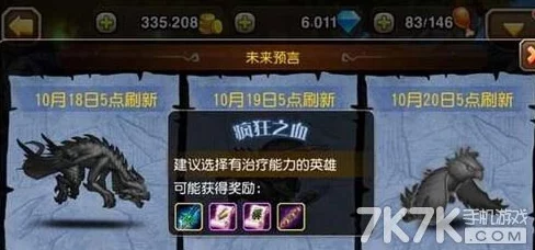 2024热门刀塔传奇攻略：疯狂之血难度8高效阵容推荐