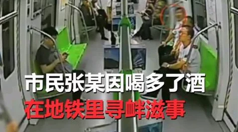 插死我了原标题《男子地铁车厢内被陌生人用胳膊肘撞击》当事人称已报警