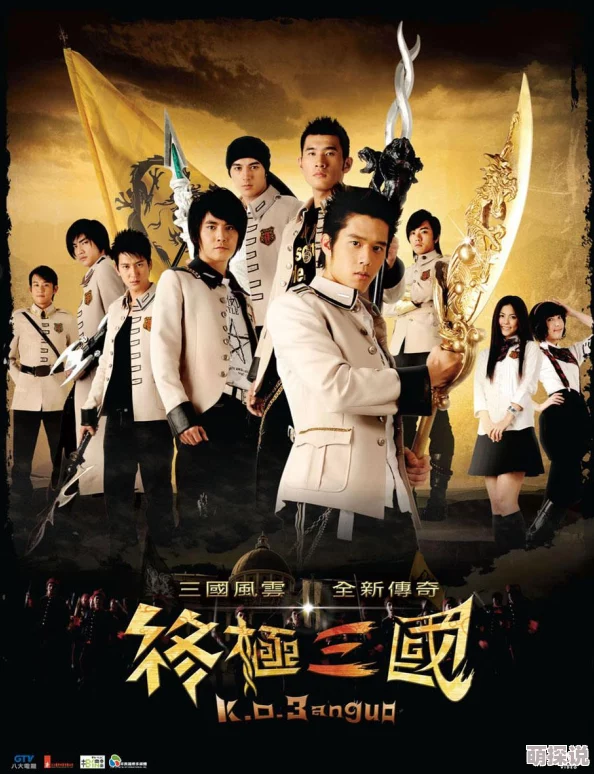 终极三国2009免费观看完整版在线画质模糊资源难找广告太多可能侵权