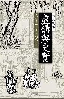 颠覆民国之1911史实谬误与过度臆想之作