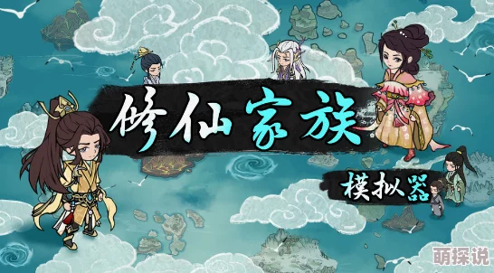 从零开始的修仙家族崛起记下午见家族秘境开启，意外获得上古传承，家族飞速崛起