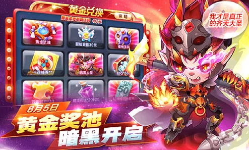 天天酷跑新纪元：第十期黄金奖池火爆开启，暗黑大圣携手热门新角色震撼登场