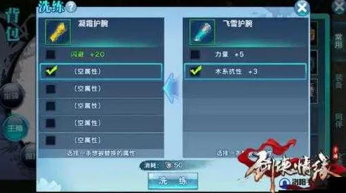 剑侠情缘手游：2024热门装备洗炼秘籍，巧妙提升赢在起点技巧分享