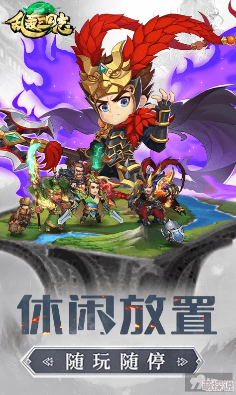海量话费送不停，乱轰三国志11月30日公测燃爆全网！