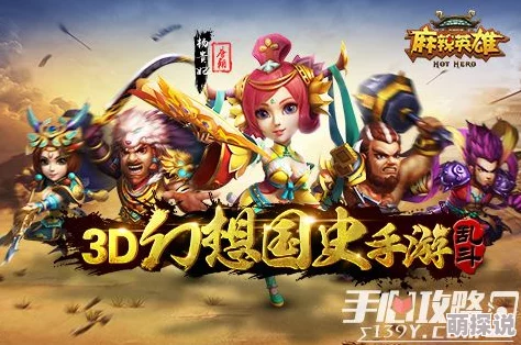 麻辣英雄最新攻略:体力与精力高效获取热门方法 麻辣英雄最新攻略:体力与精力高效获取热门方法