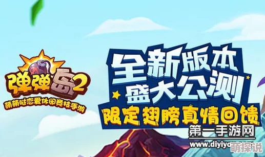 弹弹岛2全面解析:最新强化升星系统玩法技巧与热门攻略 弹弹岛2全面解析:最新强化升星系统玩法技巧与热门攻略