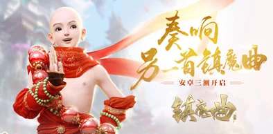 镇魔曲手游影刹天罡星必胜攻略：掌握最新热门打法技巧