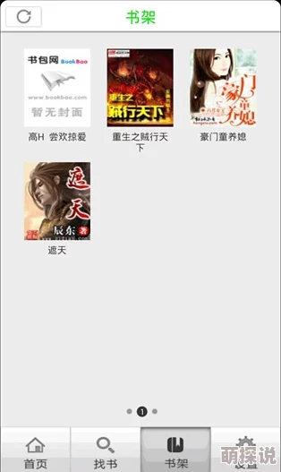 第二书包小说网资源丰富更新快就是广告有点多