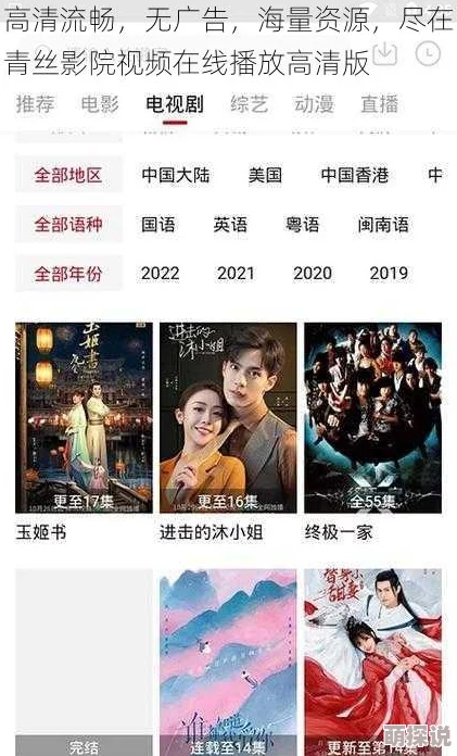 青丝视频免费版在线看海量高清资源流畅播放无广告 青丝视频免费版在线看海量高清资源流畅播放无广告