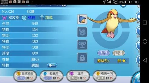 口袋妖怪VS：比雕高效技能搭配与战术解析