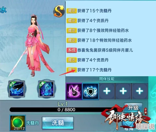 剑侠情缘手游：同伴洗髓丹高效使用攻略与最新热门伙伴推荐