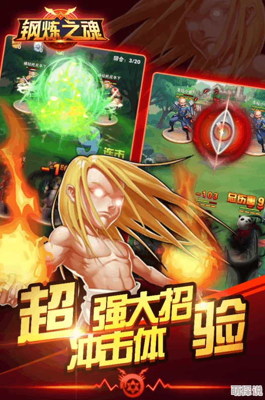 钢炼之魂全新升级：揭秘热门军团系统深度玩法