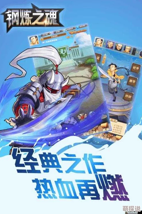 钢炼之魂全新升级：揭秘热门军团系统深度玩法