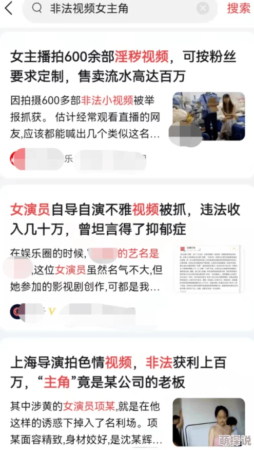 黄色手机视频欧美日韩内容低俗传播不良信息危害身心健康浪费时间