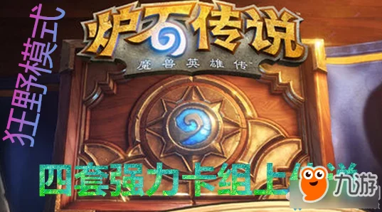 炉石传说黄金时刻公开赛长沙郑州站精彩瞬间&新卡热议集锦 炉石传说黄金时刻公开赛长沙郑州站精彩瞬间&新卡热议集锦