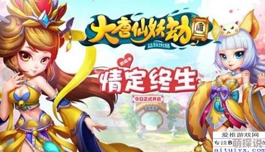 《大唐仙妖劫》新区震撼开服，热门活动全攻略来袭！