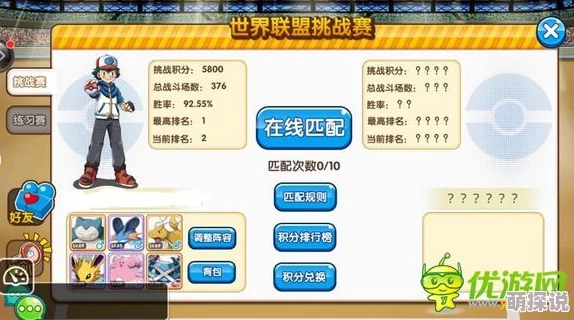 口袋妖怪复刻：最新热门任务悬赏选择指南，平民角色优选推荐