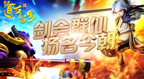 道友请留步手游：深入剖析决战洪荒跨服战玩法新攻略