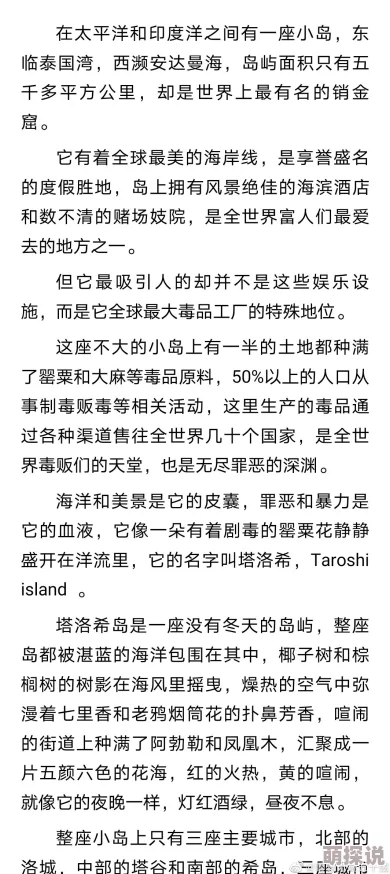 塔洛希岛番外小说结局仓促意难平，期待后续更多故事