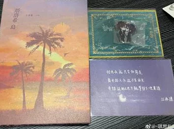 塔洛希岛番外小说结局仓促意难平，期待后续更多故事