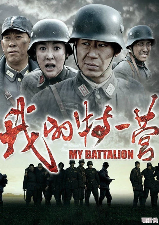 我的特一营电视剧免费观看全集高清修复版现已上线