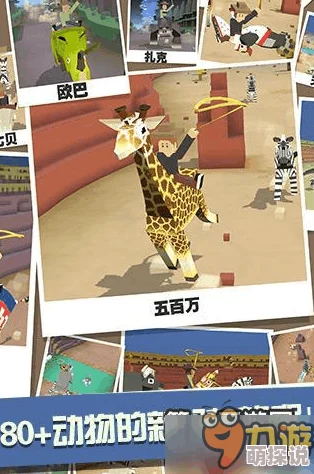 疯狂动物园攻略:捕捉外星长颈鹿与银河长颈鹿新技巧 疯狂动物园攻略:捕捉外星长颈鹿与银河长颈鹿新技巧