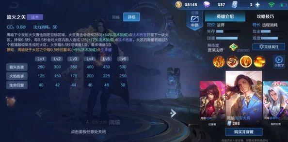 王者荣耀新版本周瑜技能重做全解析：纵火英雄玩法深度探索