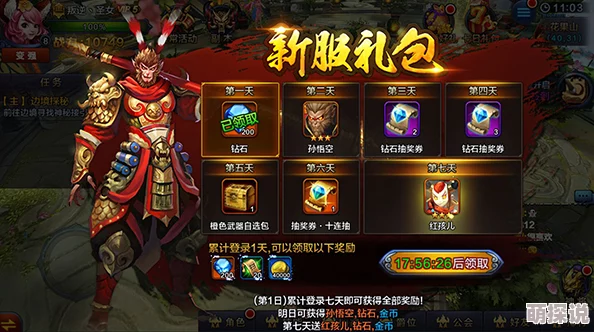 《大圣之怒》3月10日新服盛启，热门活动10时火爆登场