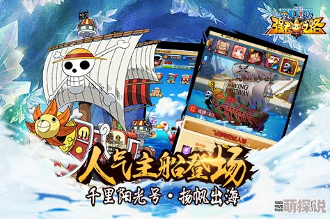 航海王强者之路：最新热门萌宠系列大盘点TOP榜