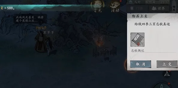 墨剑江湖隐侠岛流水无情任务奇遇触发方式曝光隐藏结局等你探索