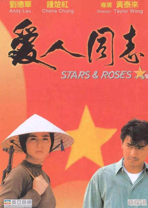 爱人同志2023修复版高清画质在线观看重温经典爱情故事