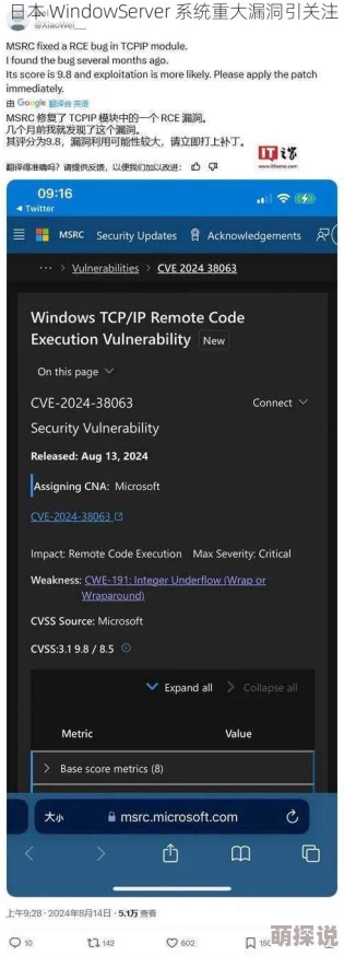 日本windowsserver69服务器疑似存在未授权访问漏洞用户数据安全或受影响