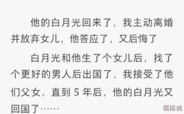 白月光回来后我和渣攻离婚了渣攻破产后求复合我果断拒绝