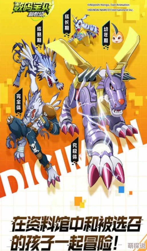 《进化吧数码兽》6.20安卓新服933龙甲圣兽启航，热门IP联动来袭！