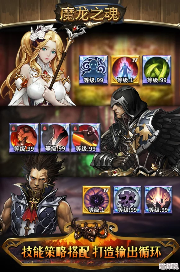 魔龙之魂新手必看:热门阵容搭配选择与推荐分析 魔龙之魂新手必看:热门阵容搭配选择与推荐分析